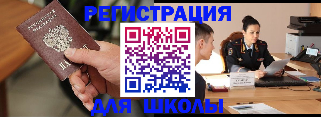 прописка для работы в Родниках